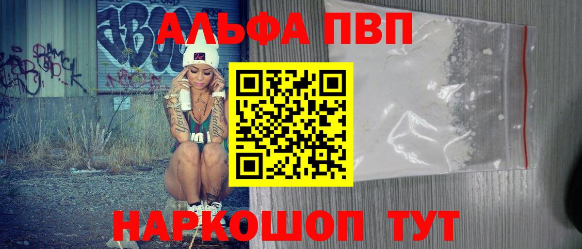 Альфа ПВП крисы CK Славянск-на-Кубани