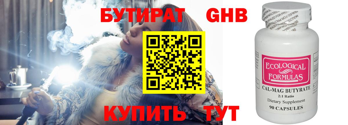 Славянск-на-Кубани  БУТИРАТ Butirat  Бутират  Вход с VPN 