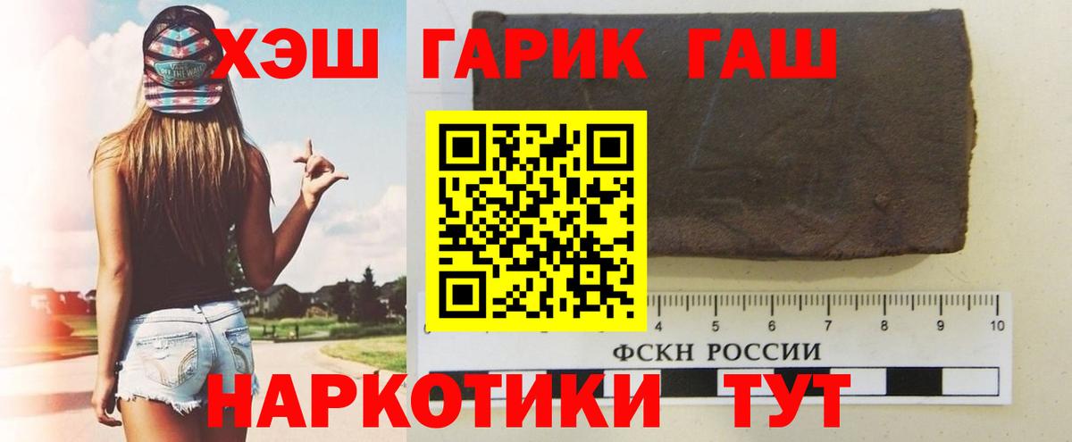ГАШИШ hashish  Вход с VPN  ГАШ hashish  ГАШ  Славянск-на-Кубани 