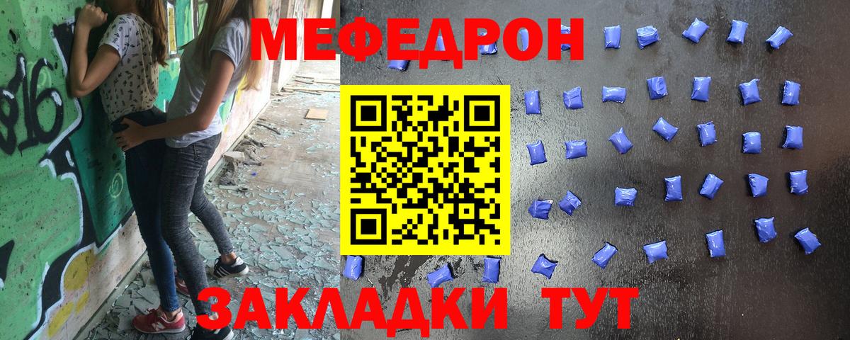 Меф мяу мяу Славянск-на-Кубани