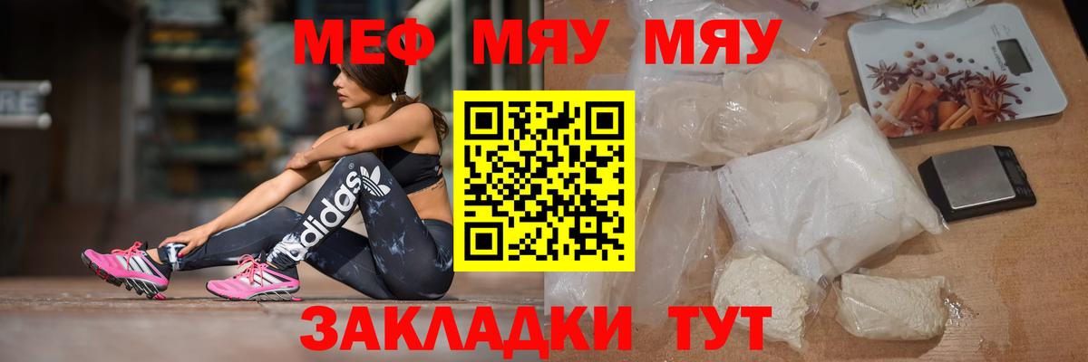 Славянск-на-Кубани  Мефедрон мука  Вход с VPN  Мефедрон мяу мяу 
