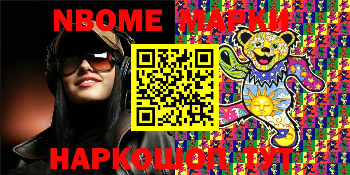 Славянск-на-Кубани  Марки 25I-NBOMe 1,8мг  Марки 25I-NBOMe  Вход с VPN  Марки 25I-NBOMe 1,8мг 