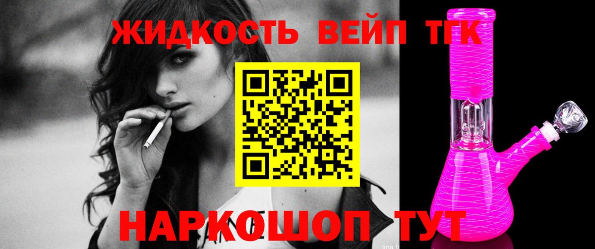 Славянск-на-Кубани  Дистиллят ТГК вейп с тгк  Вход с VPN 